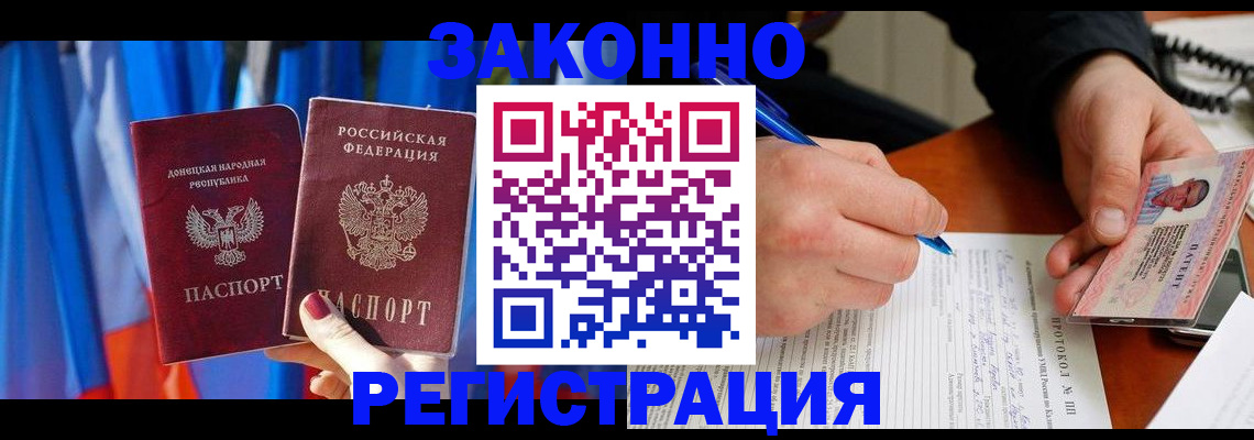 прописка штамп в Юрюзани