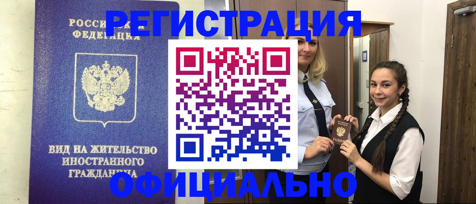 купить прописку в Юрюзани