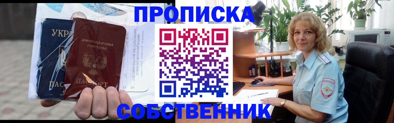 прописка в квартире в Юрюзани